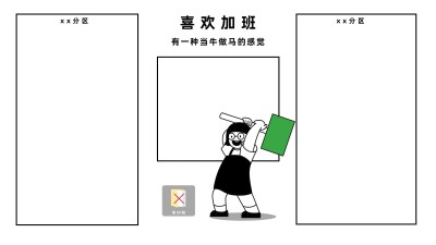 简约黑白插画打工人电脑桌面分区壁纸