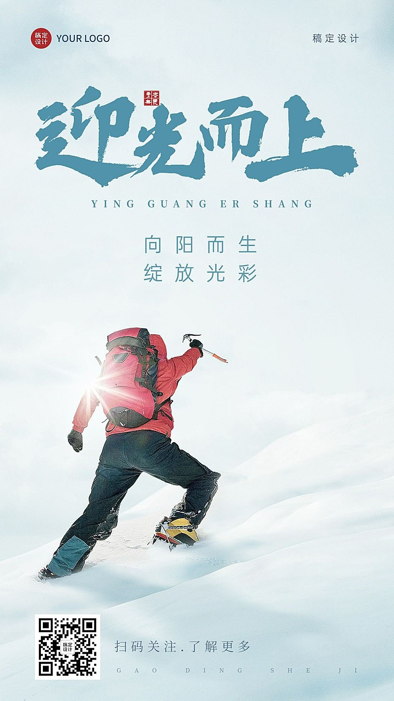 企业文化宣传正能量鸡汤大字报实景排版手机海报