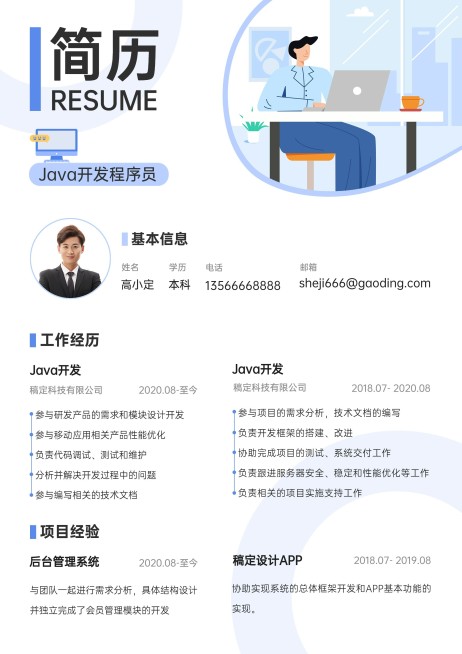 资深Java开发程序员求职简约风简历预览效果