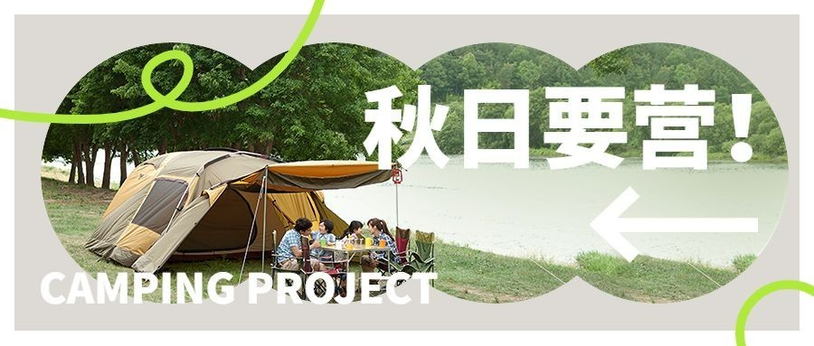 露营活动宣传微信公众号首图