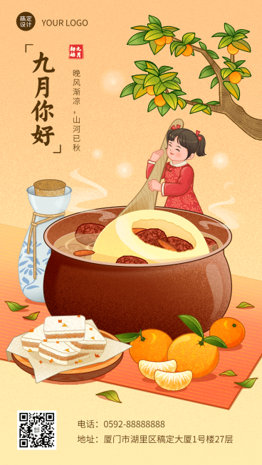 通用9月你好祝福中国风手机海报预览效果