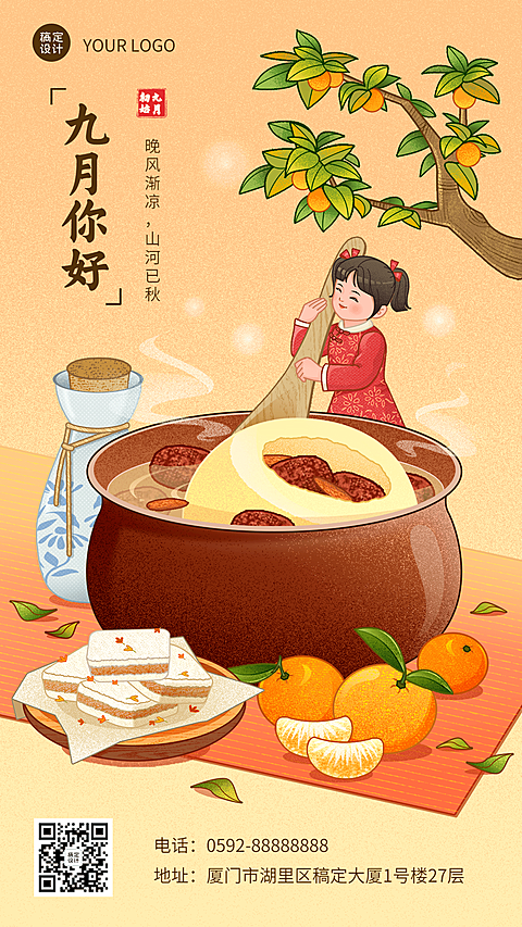 通用9月你好祝福中国风手机海报