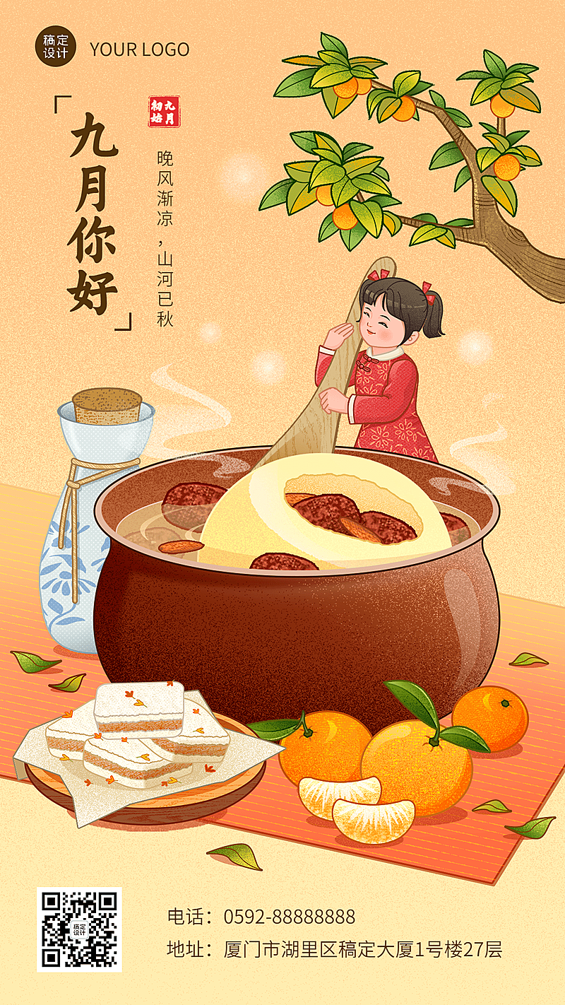 通用9月你好祝福中国风手机海报