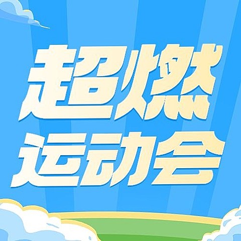 飞盘活动预告插画公众号次图