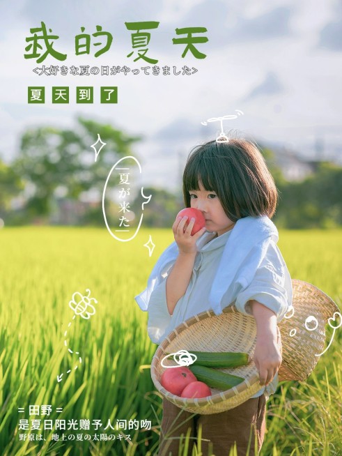 夏天晒风景通用plog预览效果