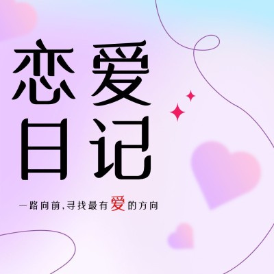 情感类简约风电台播客专辑封面