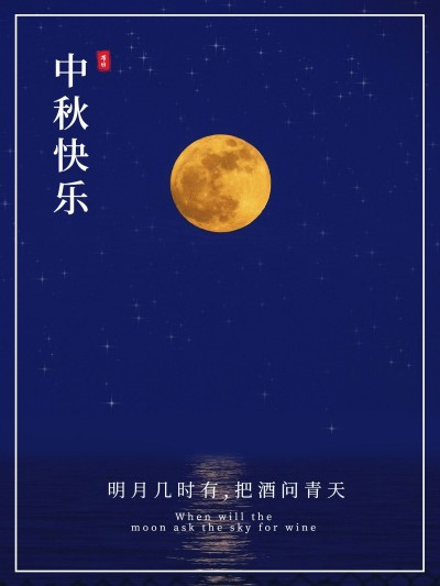 中秋节祝福极简风晒照plog