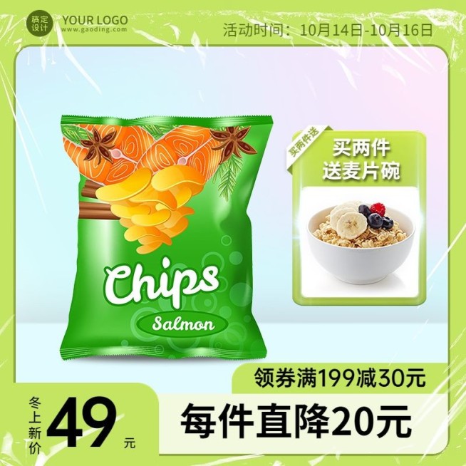 电商冬上新食品零食直通车主图抖音主图预览效果