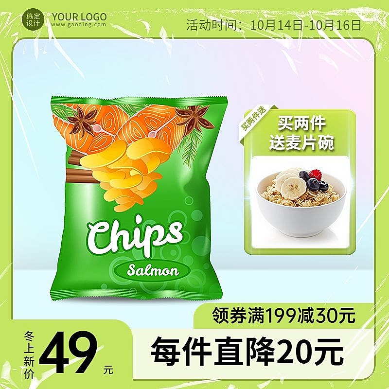 电商冬上新食品零食直通车主图抖音主图