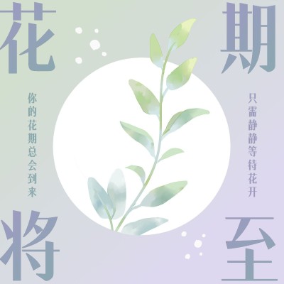 个人成长主题电台播客FM专辑封面