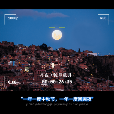 中秋节祝福简约风晒照plog