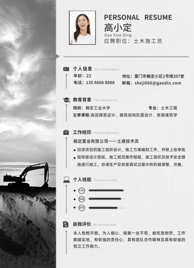 土木专业岗位商务风黑白求职简历
