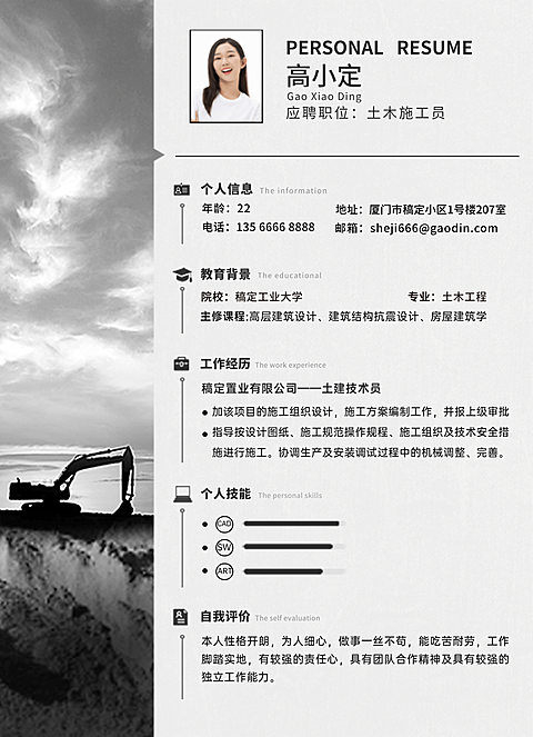 土木专业岗位商务风黑白求职简历