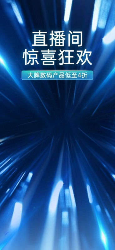 电商数码家电通用行业排版简约竖版直播背景图预览效果