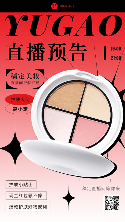 微商美容美妆产品营销直播预告手机海报