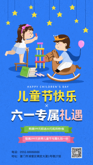 儿童节节日营销活动促销插画动态海报