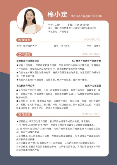 产品运营岗简约撞色求职简历