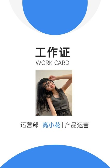 企业员工工牌工作证可印刷预览效果