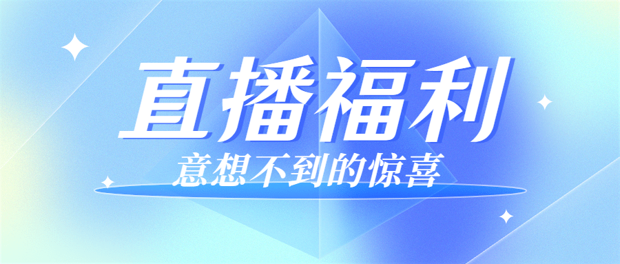 轻透几何风大字通知公众号首图预览效果