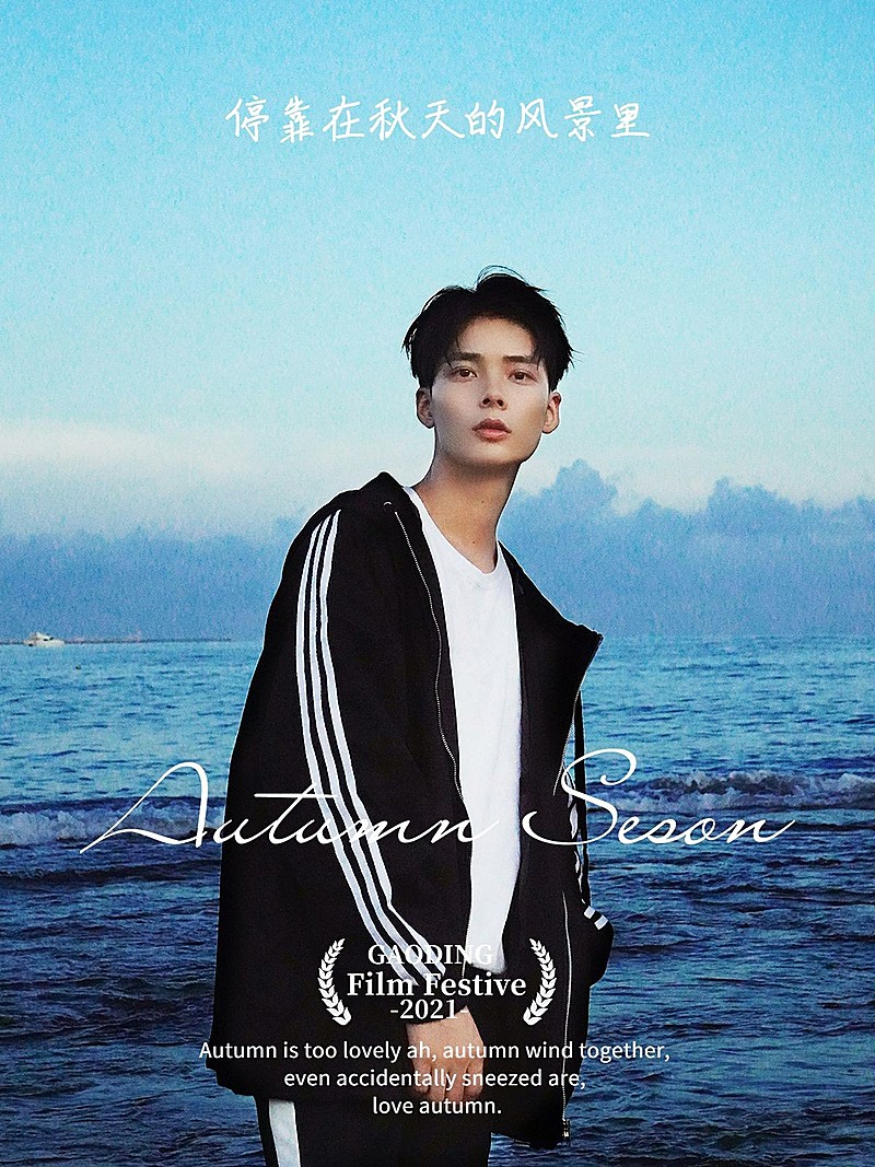 秋天自拍晒照plog