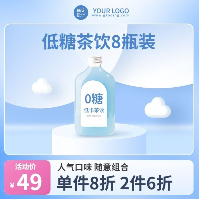 电商食品饮料促销直通车主图预览效果