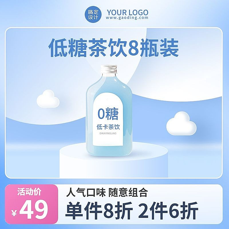 电商食品饮料促销直通车主图