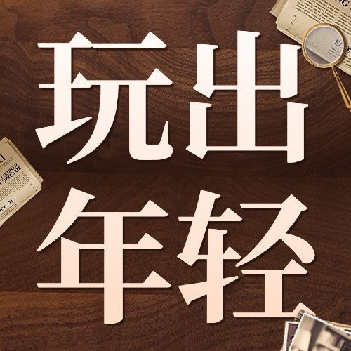 剧本杀活动宣传公众号次图预览效果