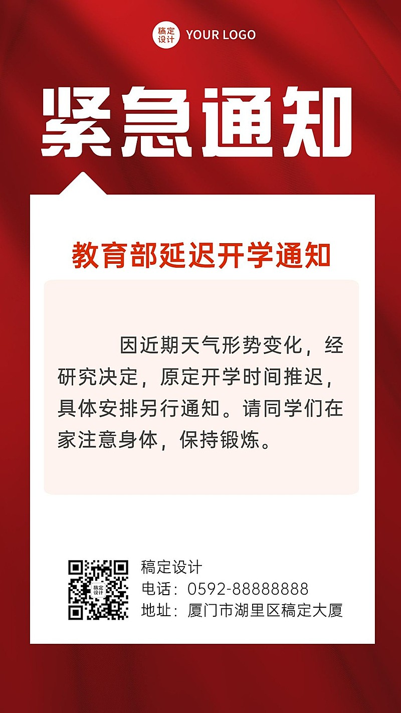 通知公告手机海报