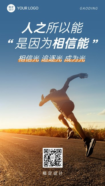 企业文化宣传正能量鸡汤大字报实景排版手机海报预览效果