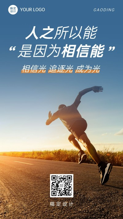 企业文化宣传正能量鸡汤大字报实景排版手机海报