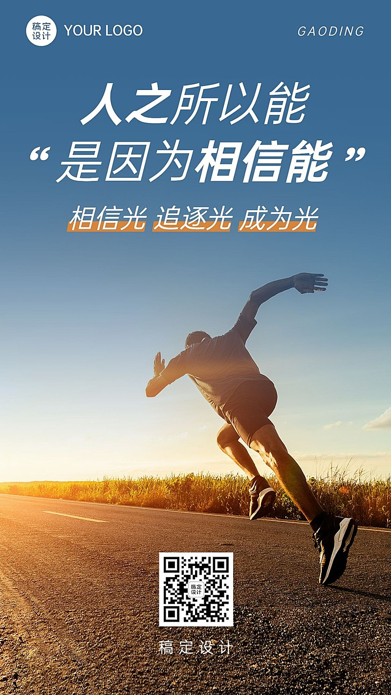 企业文化宣传正能量鸡汤大字报实景排版手机海报