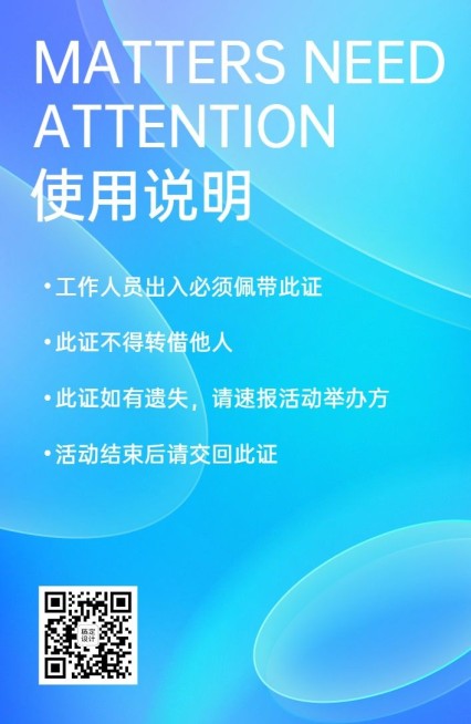 简约商务蓝色展会工作证预览效果