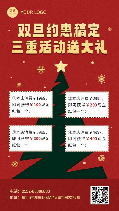 圣诞元旦双旦节日促销手机海报