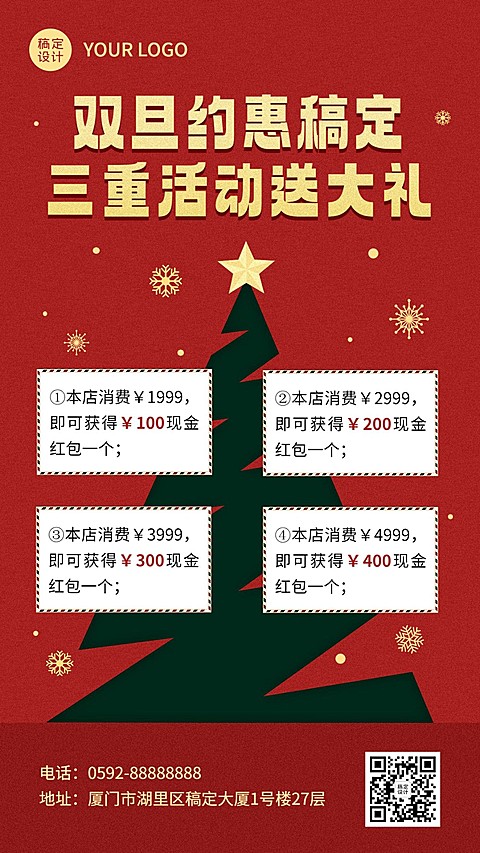 圣诞元旦双旦节日促销手机海报