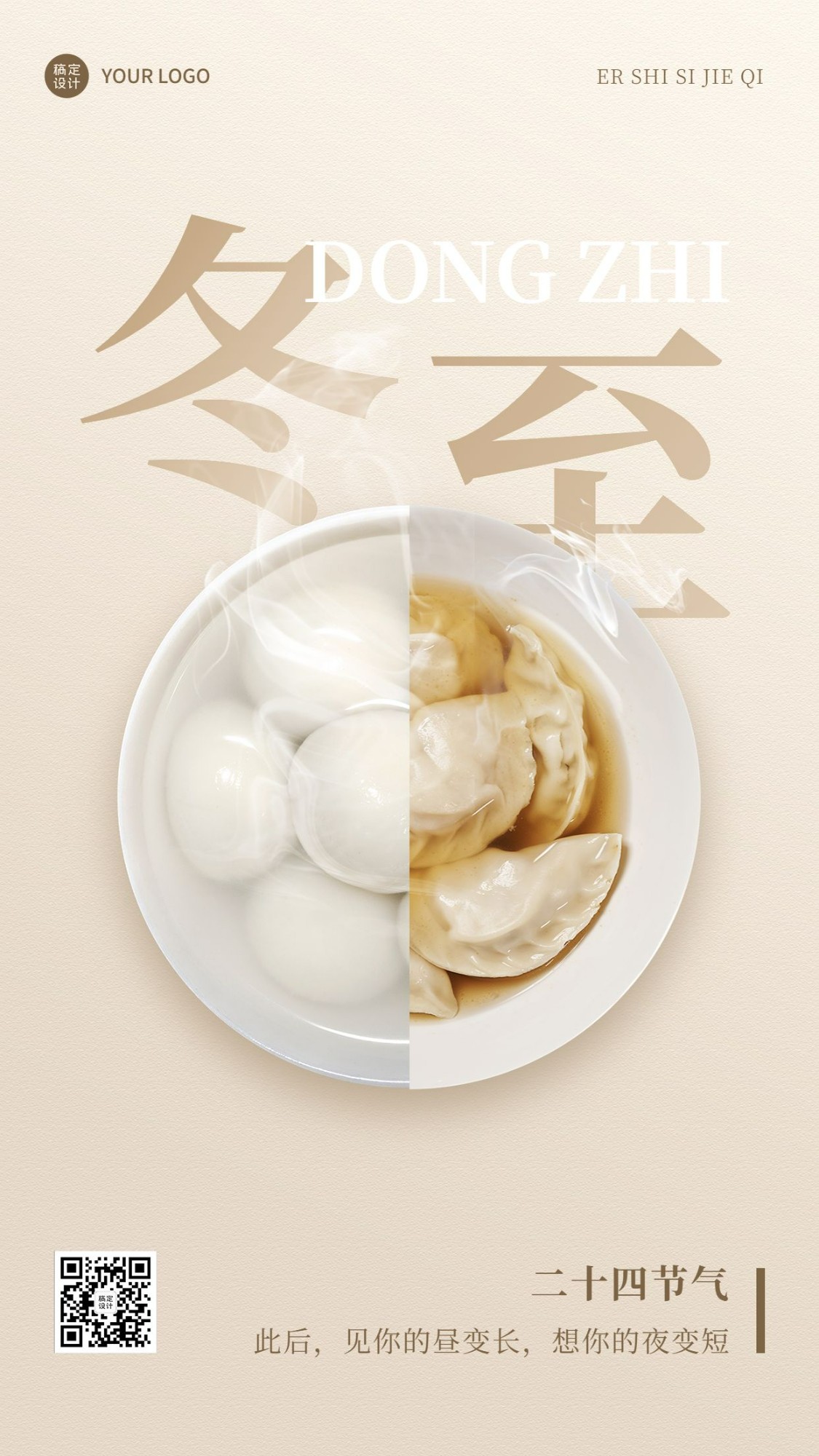 冬至节气祝福汤圆饺子手机海报