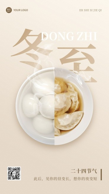 冬至节气祝福汤圆饺子手机海报预览效果