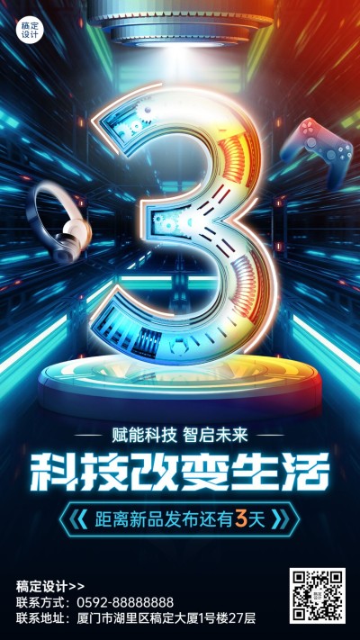 IT科技风倒计时宣传套系海报