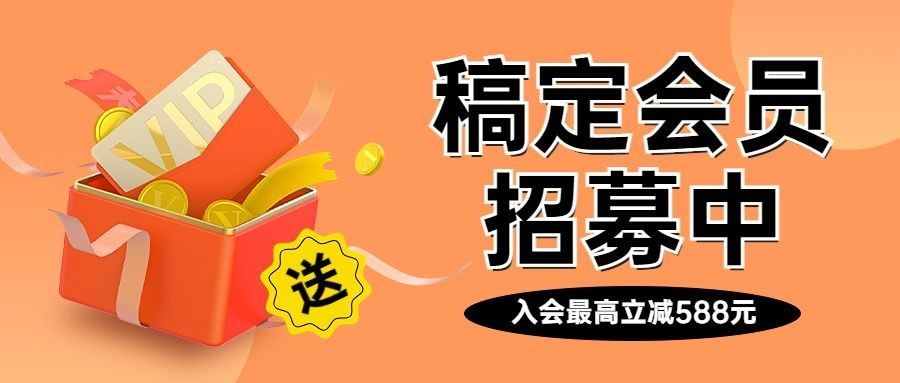 教育机构会员招募3D公众号首图预览效果