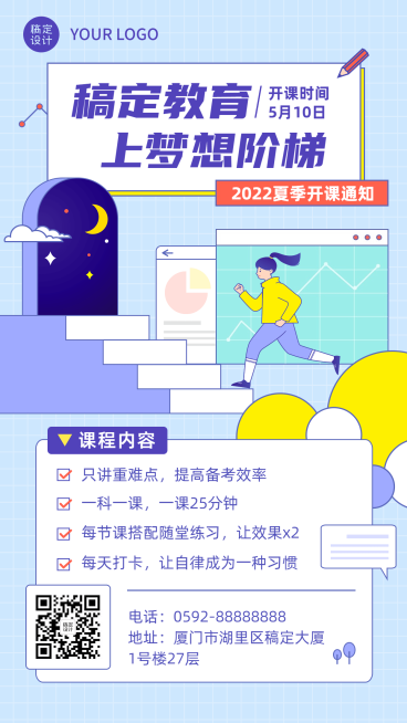 教育课程培训招生开课通知插画手机海报预览效果