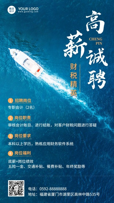 金融财税求职招聘宣传手机海报