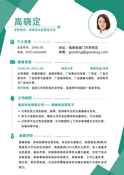新媒体运营岗位简约清新绿色求职简历