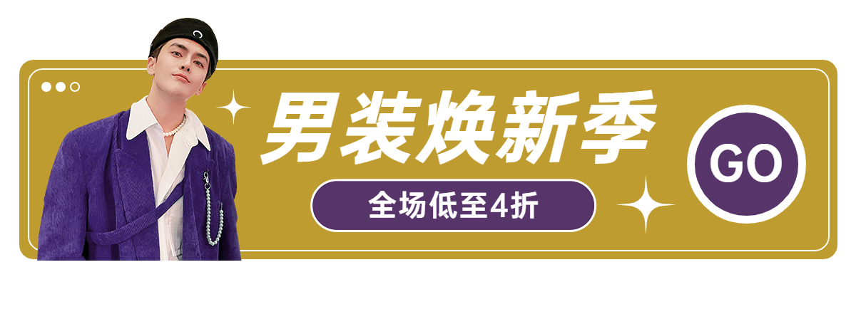 电商男装打折活动胶囊banner