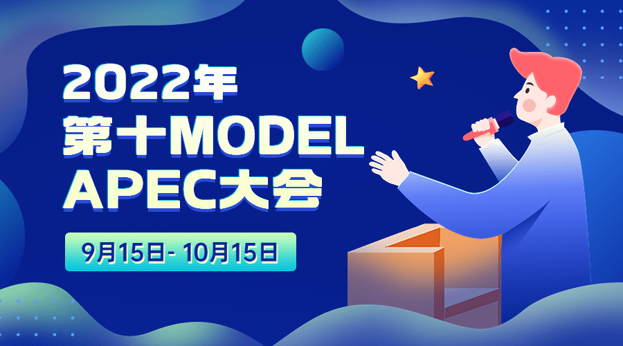 教育培训APEC会议宣传推广横版海报banner预览效果