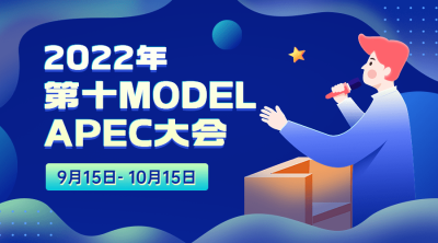 教育培训APEC会议宣传推广横版海报banner