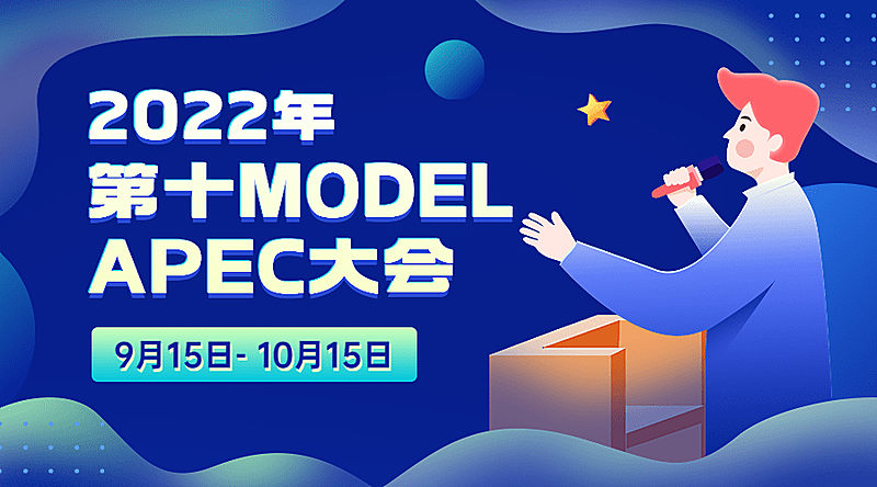 教育培训APEC会议宣传推广横版海报banner