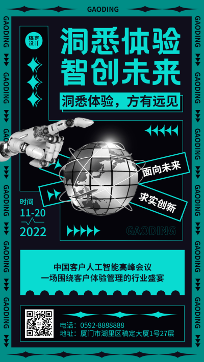 潮酷风IT互联网峰会宣传海报