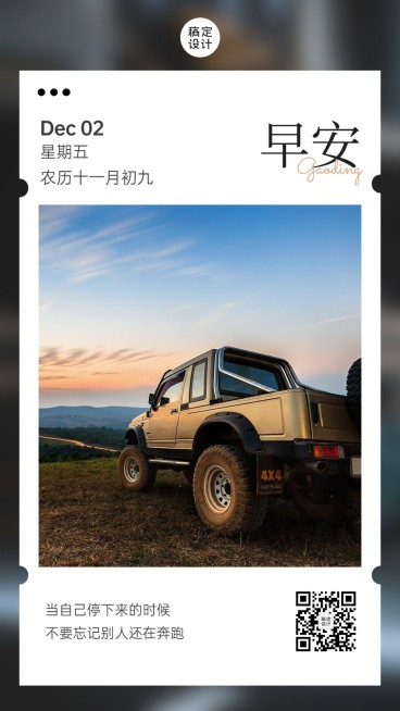 企业早安问候清新励志实景排版日签海报预览效果