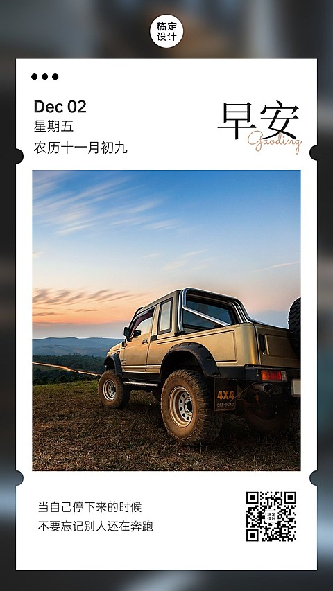 企业早安问候清新励志实景排版日签海报