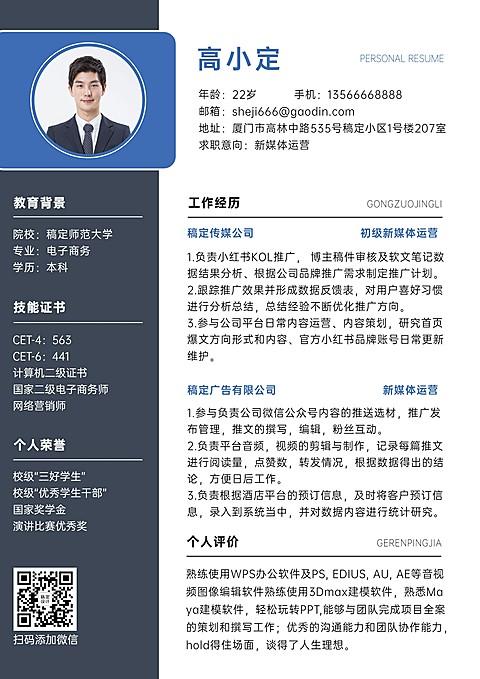 资深新媒体运营求职简约风简历
