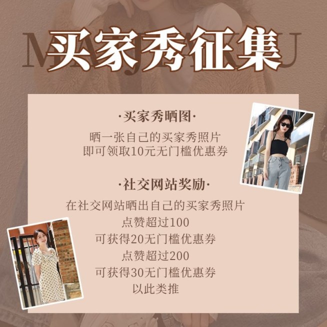 电商买家秀征集主图直通车(1:1)预览效果